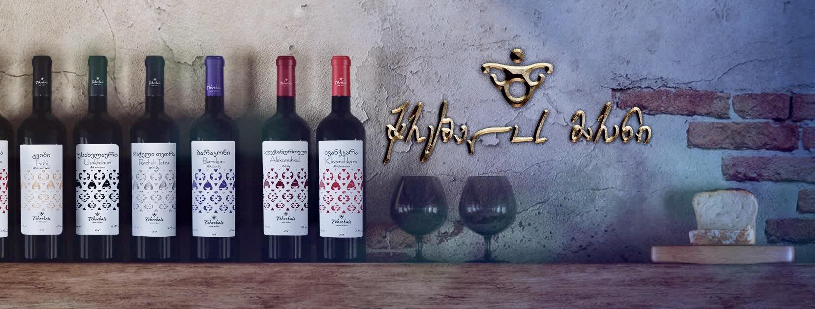 Tchrebalo Wine Cellar Cover Image